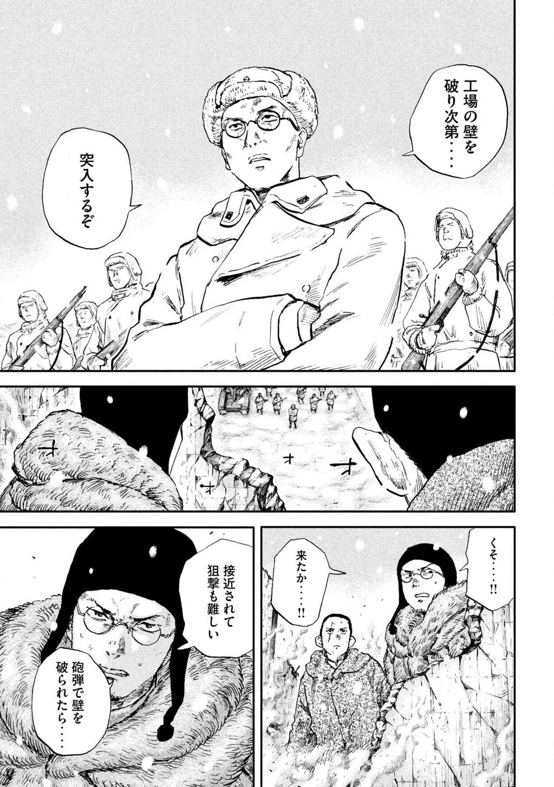 Manchuria Opium Squad 満州アヘンスクワッド 第216話 - 13