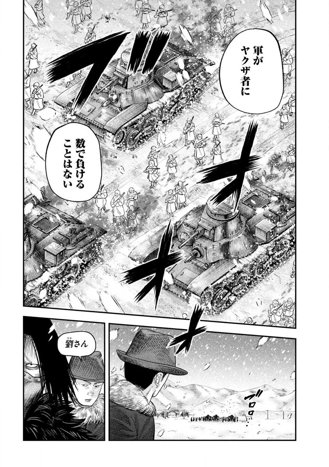 Manchuria Opium Squad 満州アヘンスクワッド 第217話 - 14