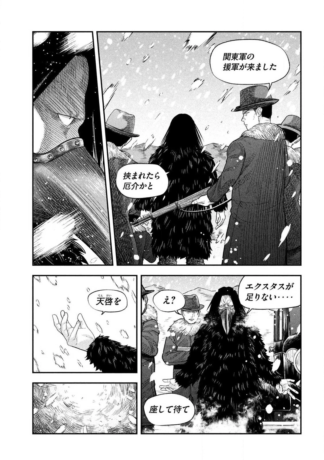 Manchuria Opium Squad 満州アヘンスクワッド 第217話 - 15