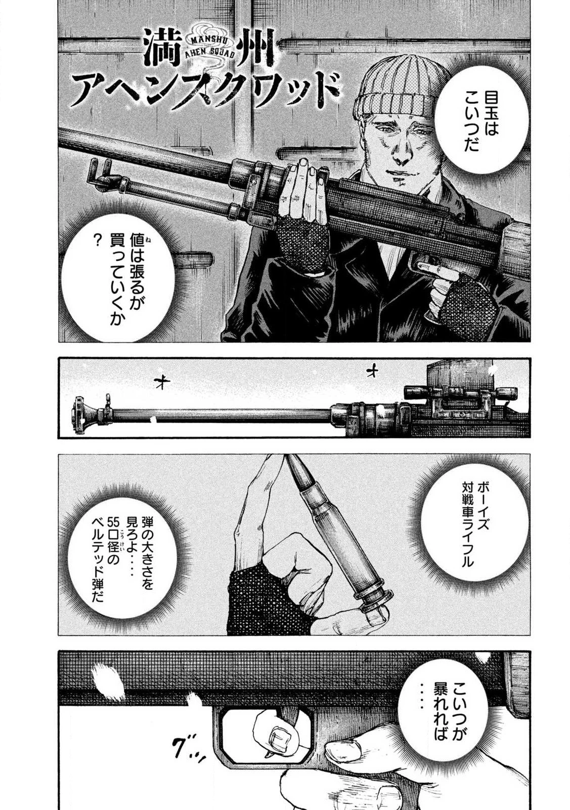 Manchuria Opium Squad 満州アヘンスクワッド 第215話 - 2