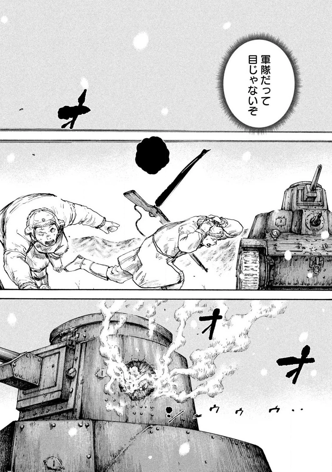 Manchuria Opium Squad 満州アヘンスクワッド 第215話 - 3