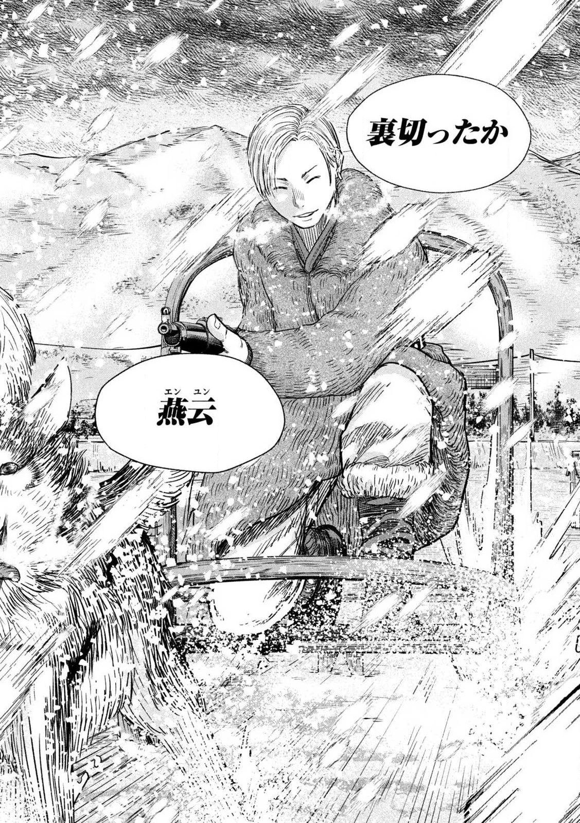 Manchuria Opium Squad 満州アヘンスクワッド 第217話 - 18