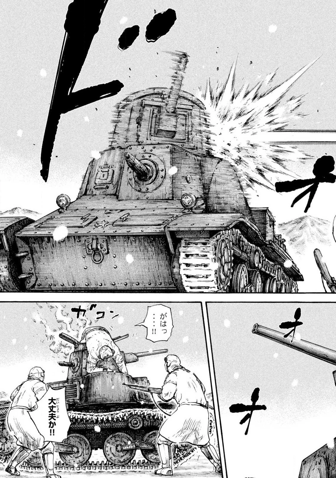 Manchuria Opium Squad 満州アヘンスクワッド 第215話 - 4