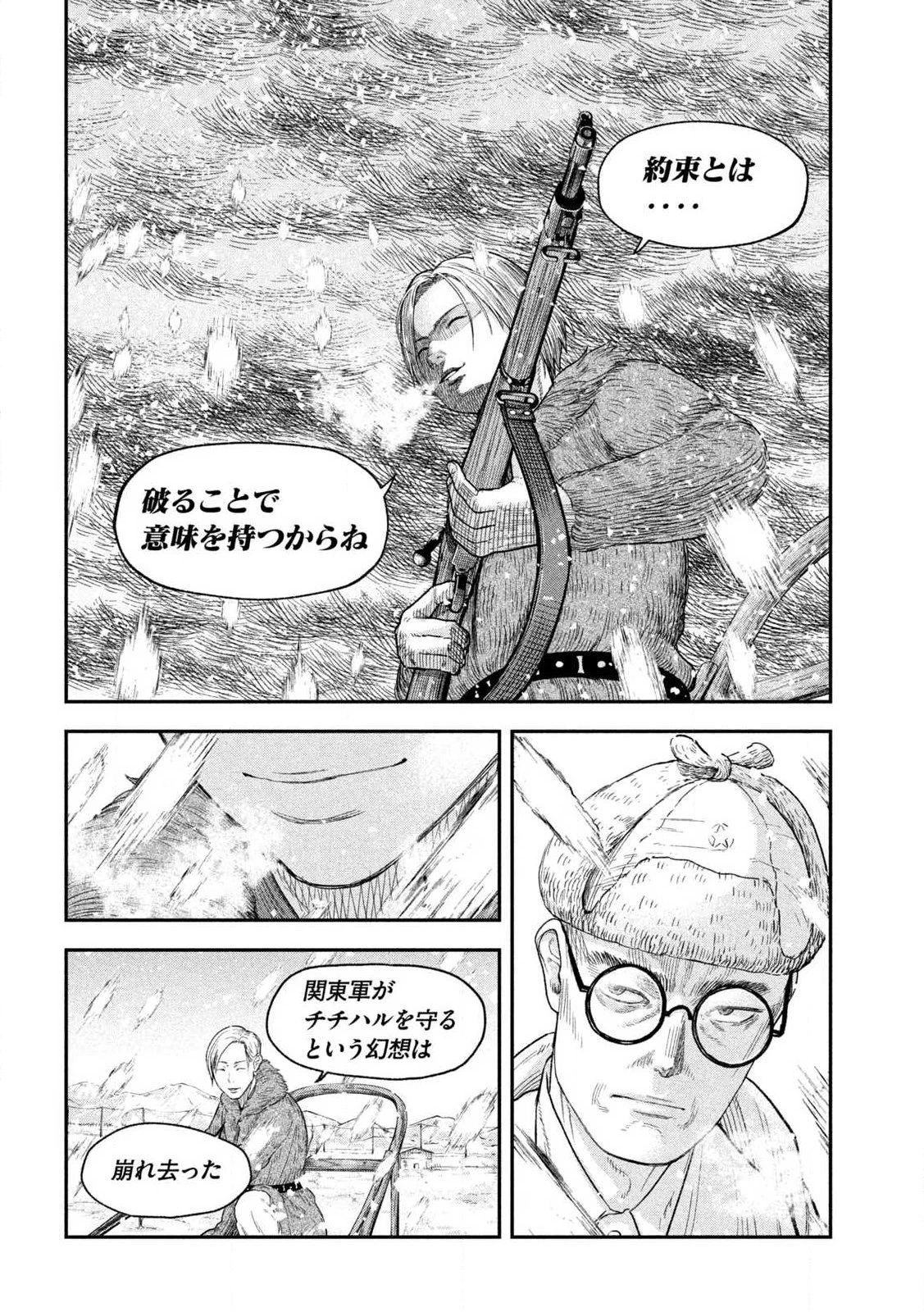 Manchuria Opium Squad 満州アヘンスクワッド 第217話 - 20