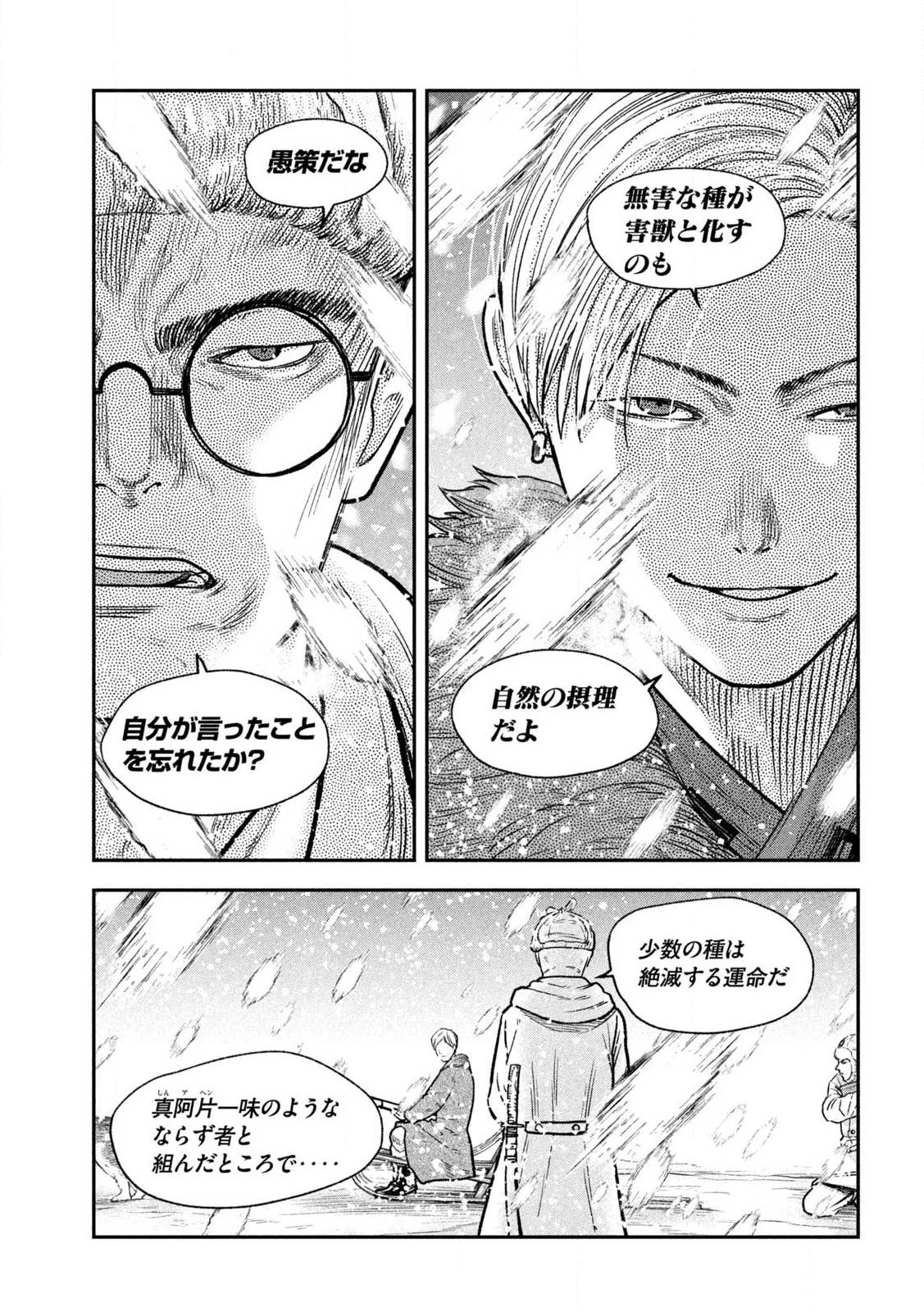 Manchuria Opium Squad 満州アヘンスクワッド 第217話 - 21