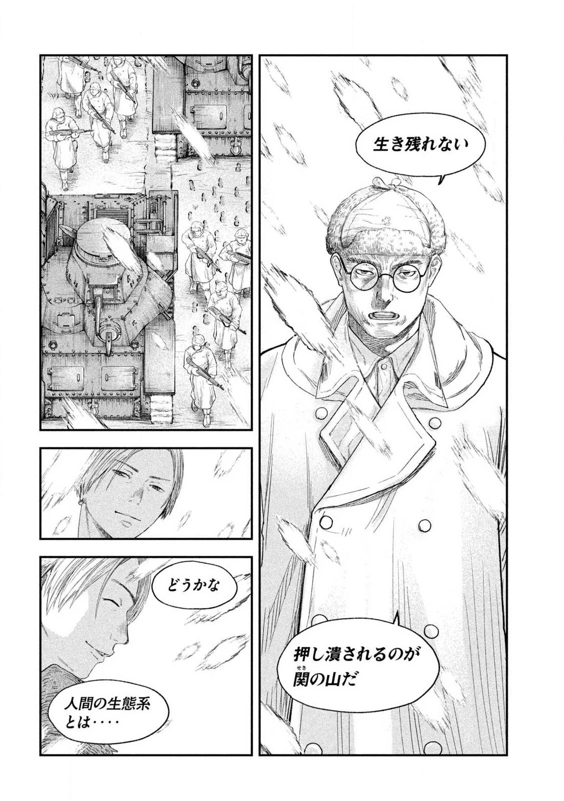 Manchuria Opium Squad 満州アヘンスクワッド 第217話 - 22