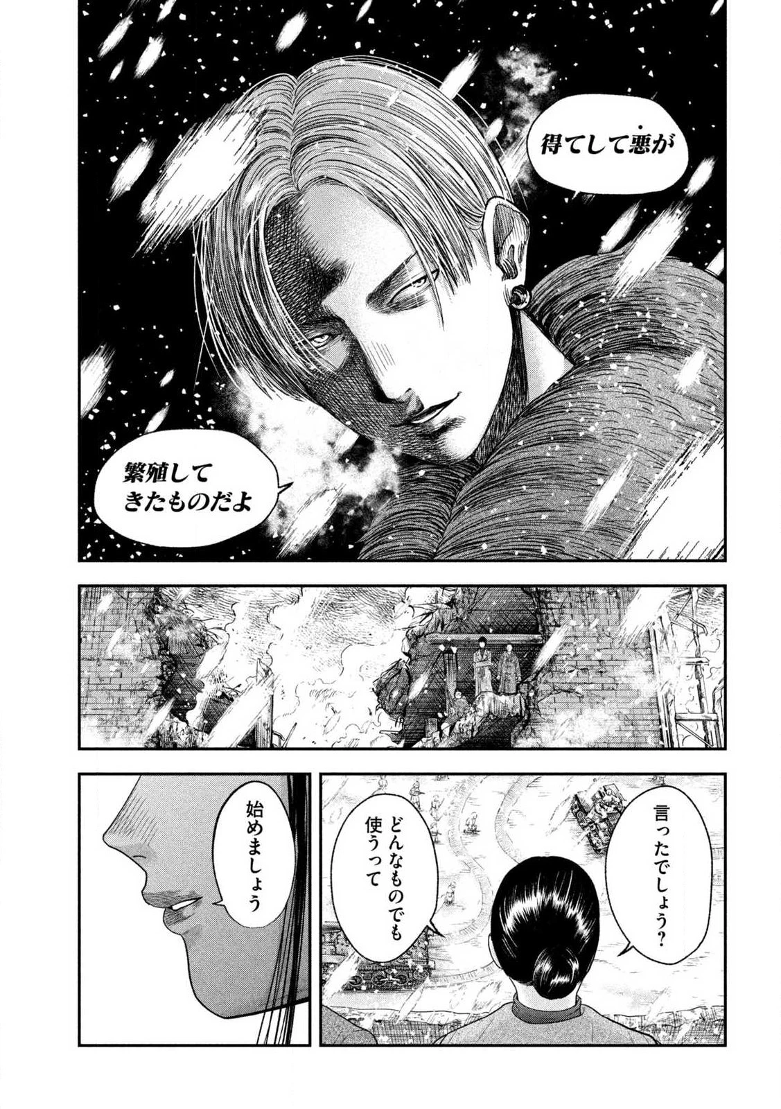 Manchuria Opium Squad 満州アヘンスクワッド 第217話 - 23