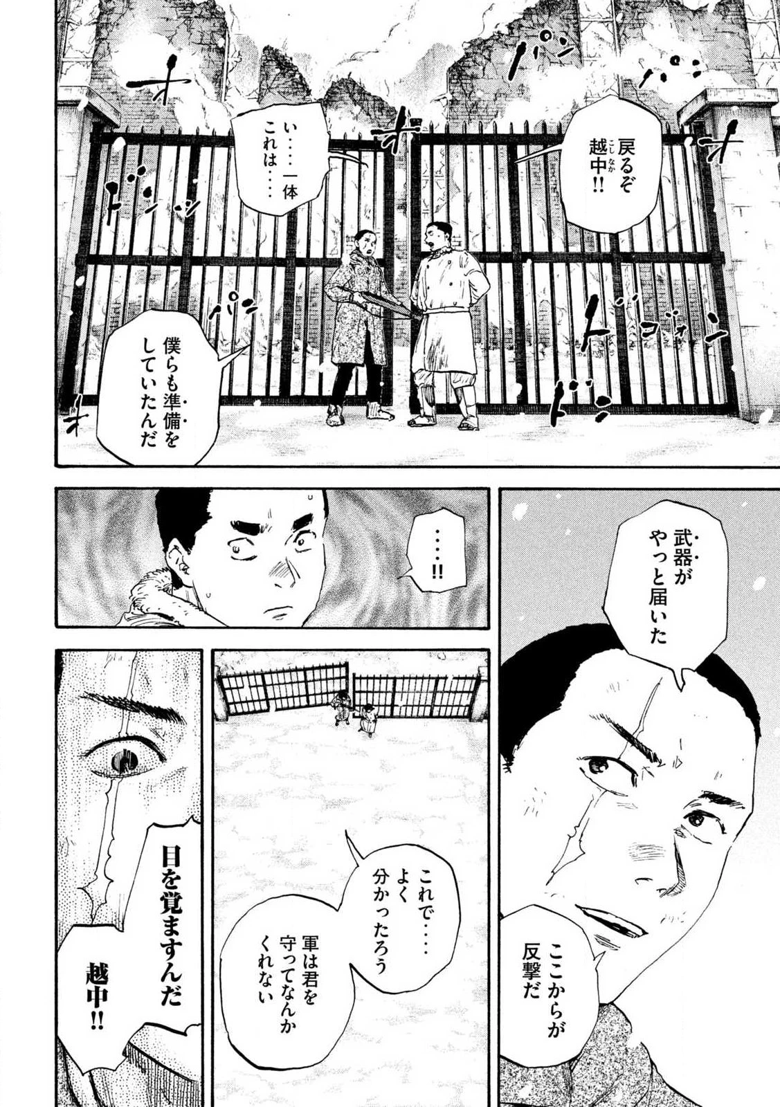 Manchuria Opium Squad 満州アヘンスクワッド 第215話 - 9