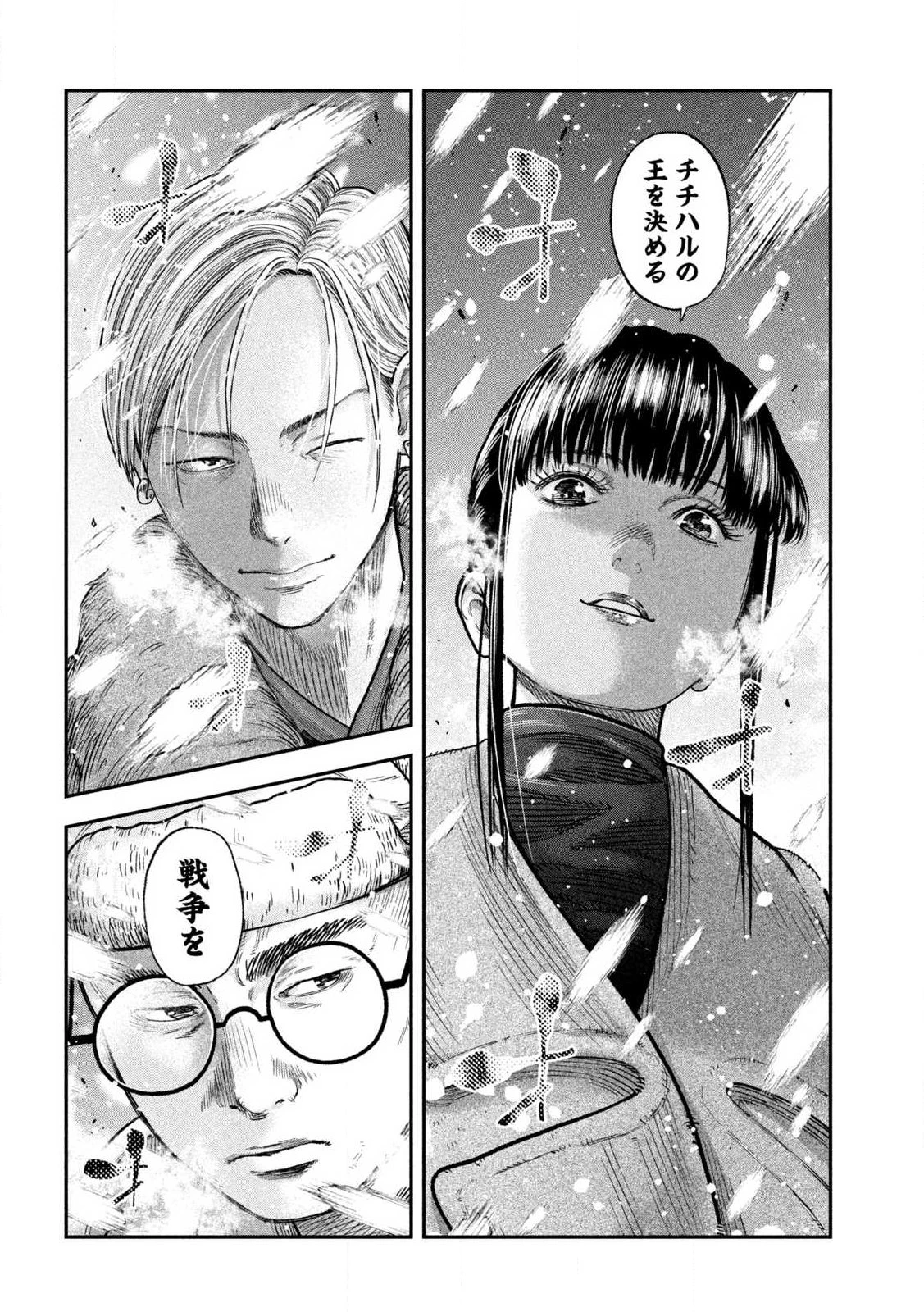 Manchuria Opium Squad 満州アヘンスクワッド 第217話 - 24