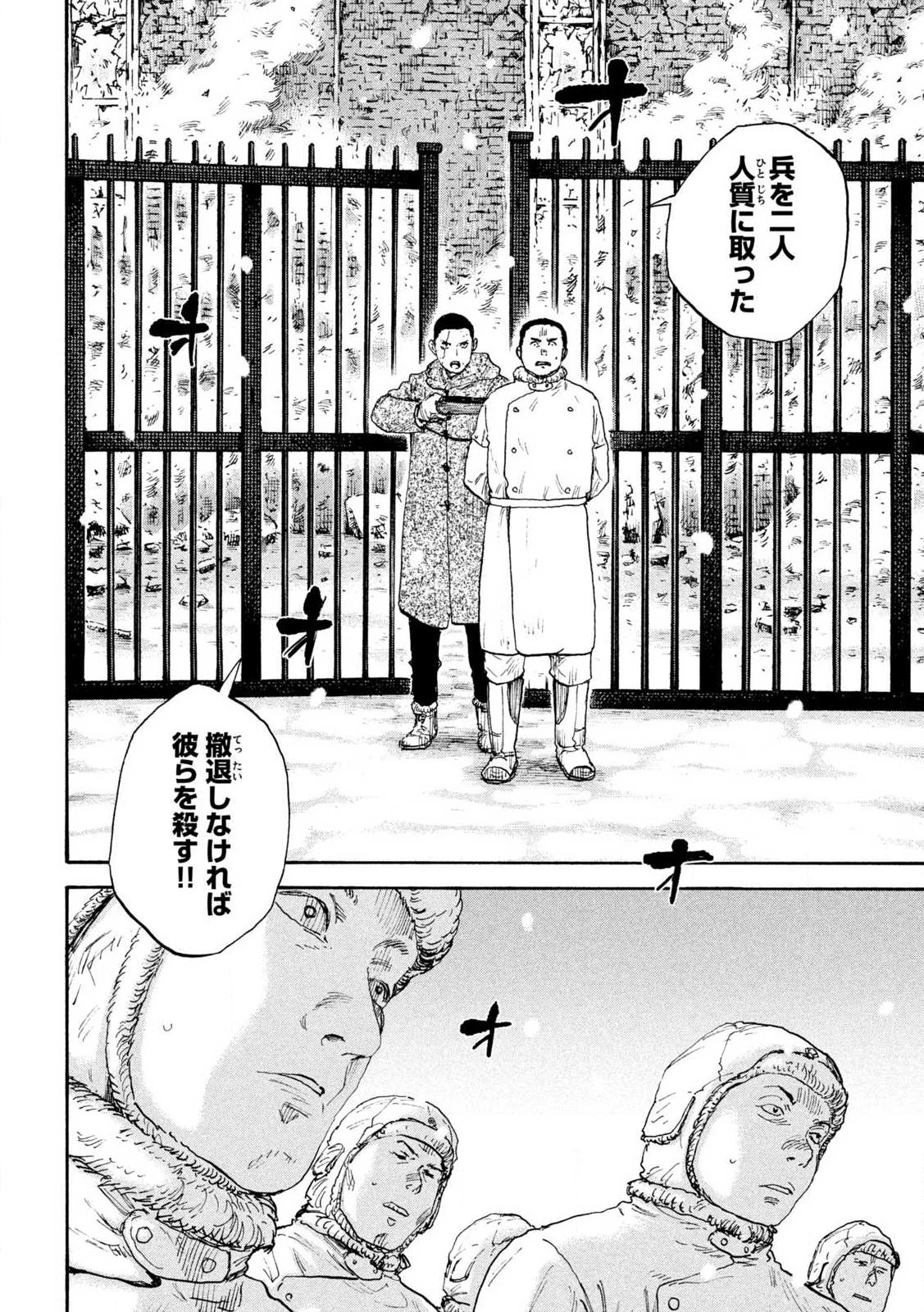 Manchuria Opium Squad 満州アヘンスクワッド 第214話 - 2