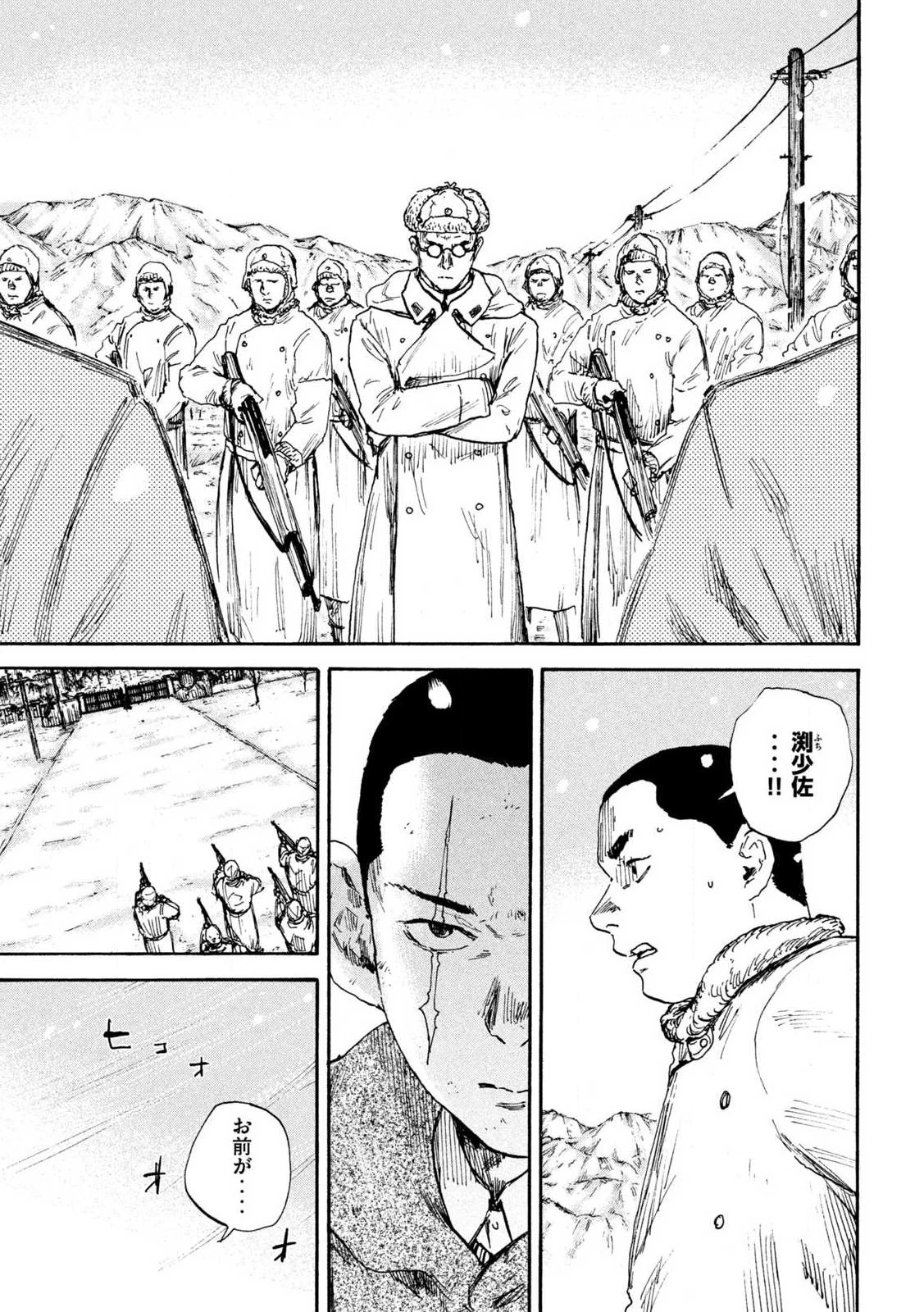 Manchuria Opium Squad 満州アヘンスクワッド 第214話 - 3