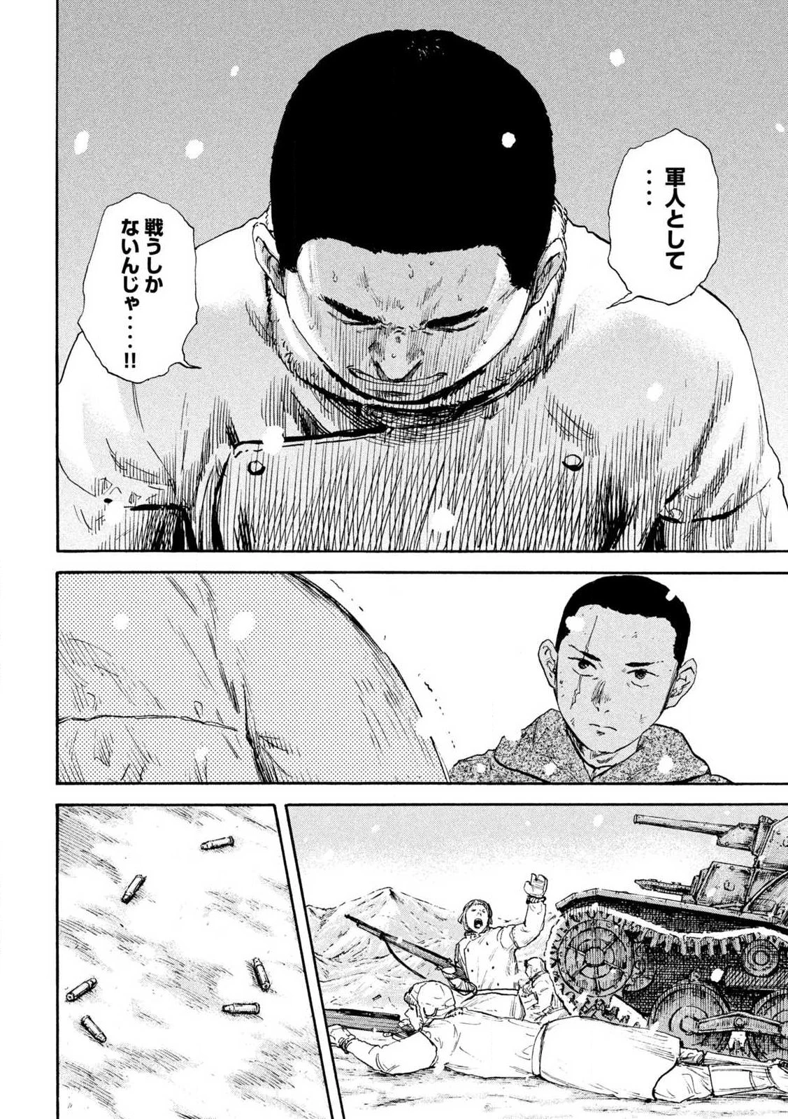 Manchuria Opium Squad 満州アヘンスクワッド 第215話 - 11