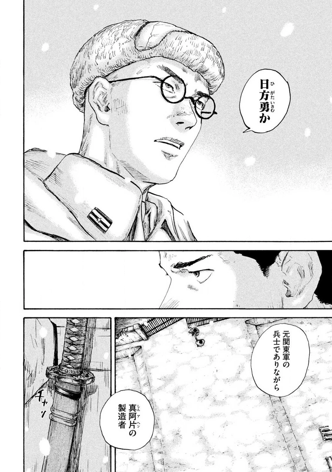Manchuria Opium Squad 満州アヘンスクワッド 第214話 - 4