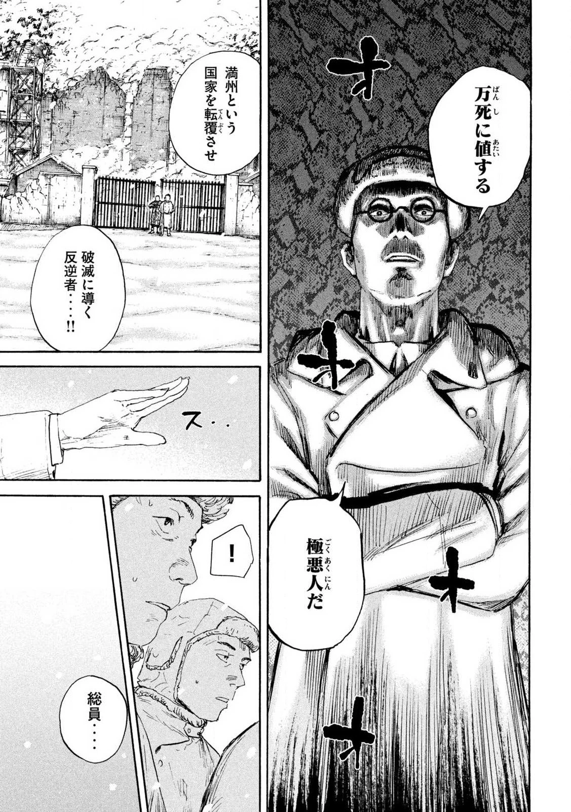 Manchuria Opium Squad 満州アヘンスクワッド 第214話 - 5