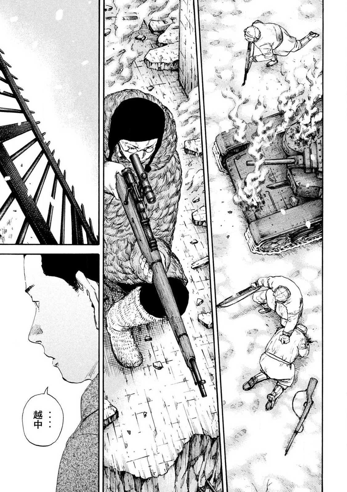 Manchuria Opium Squad 満州アヘンスクワッド 第215話 - 12