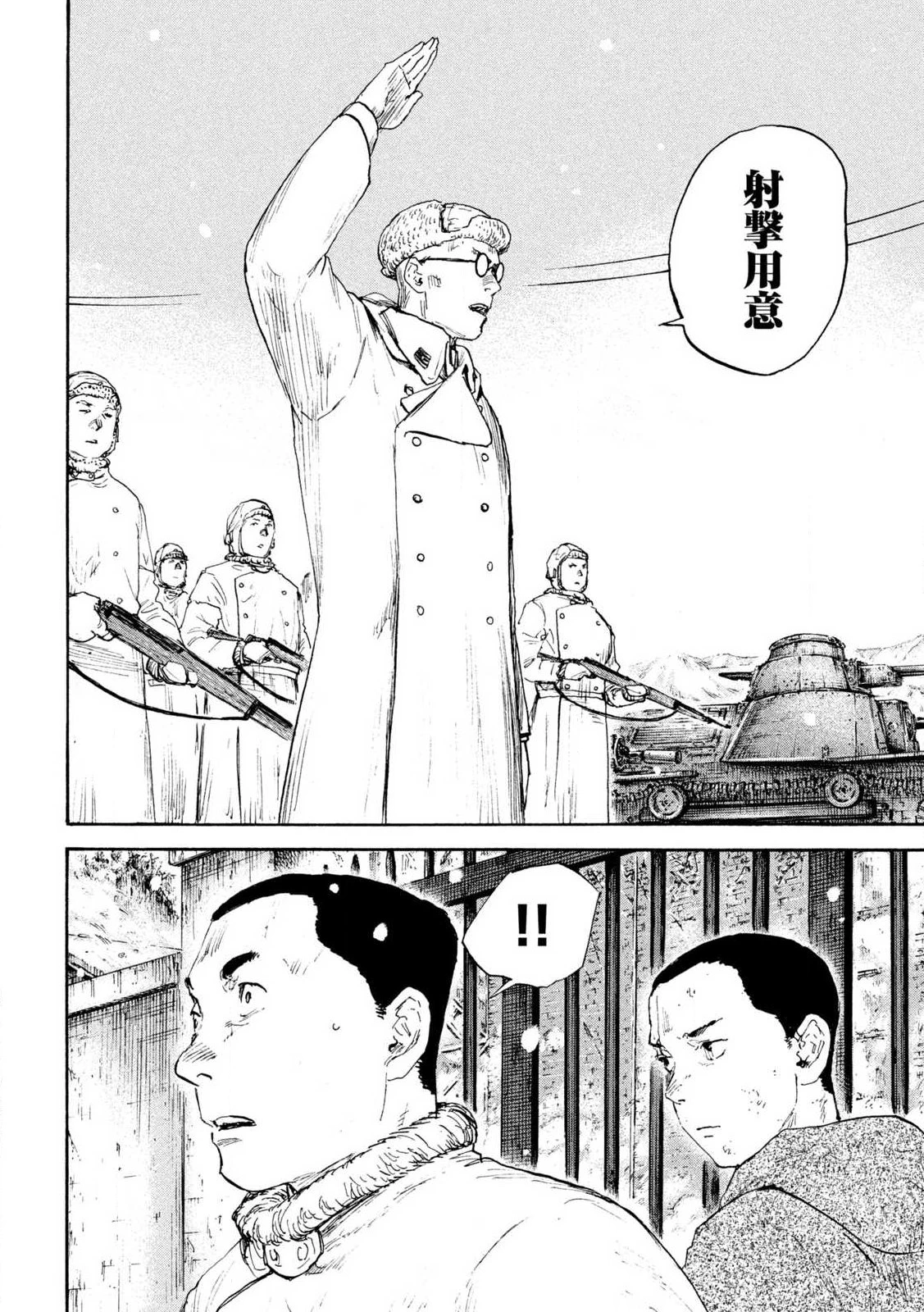 Manchuria Opium Squad 満州アヘンスクワッド 第214話 - 6