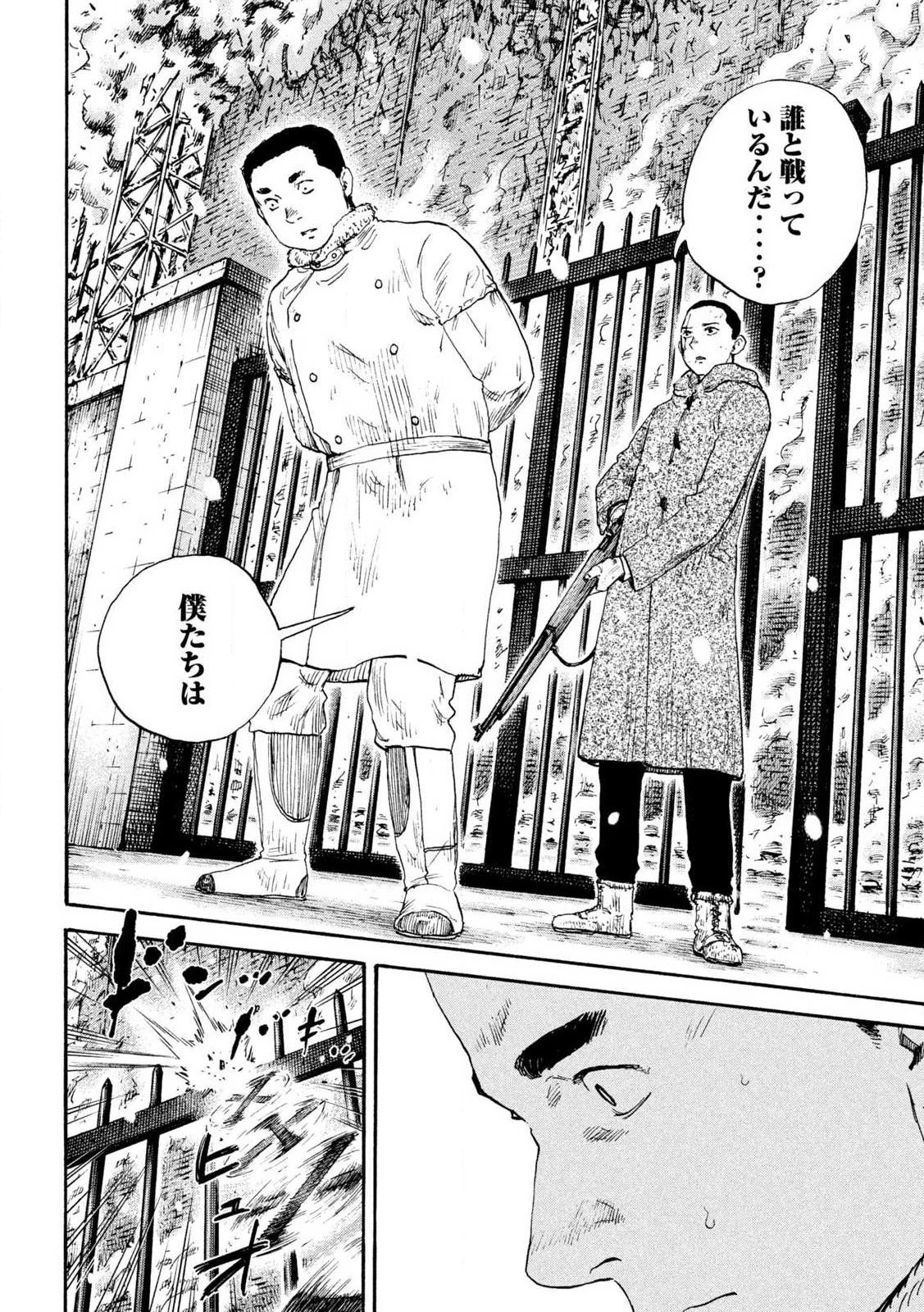 Manchuria Opium Squad 満州アヘンスクワッド 第215話 - 13