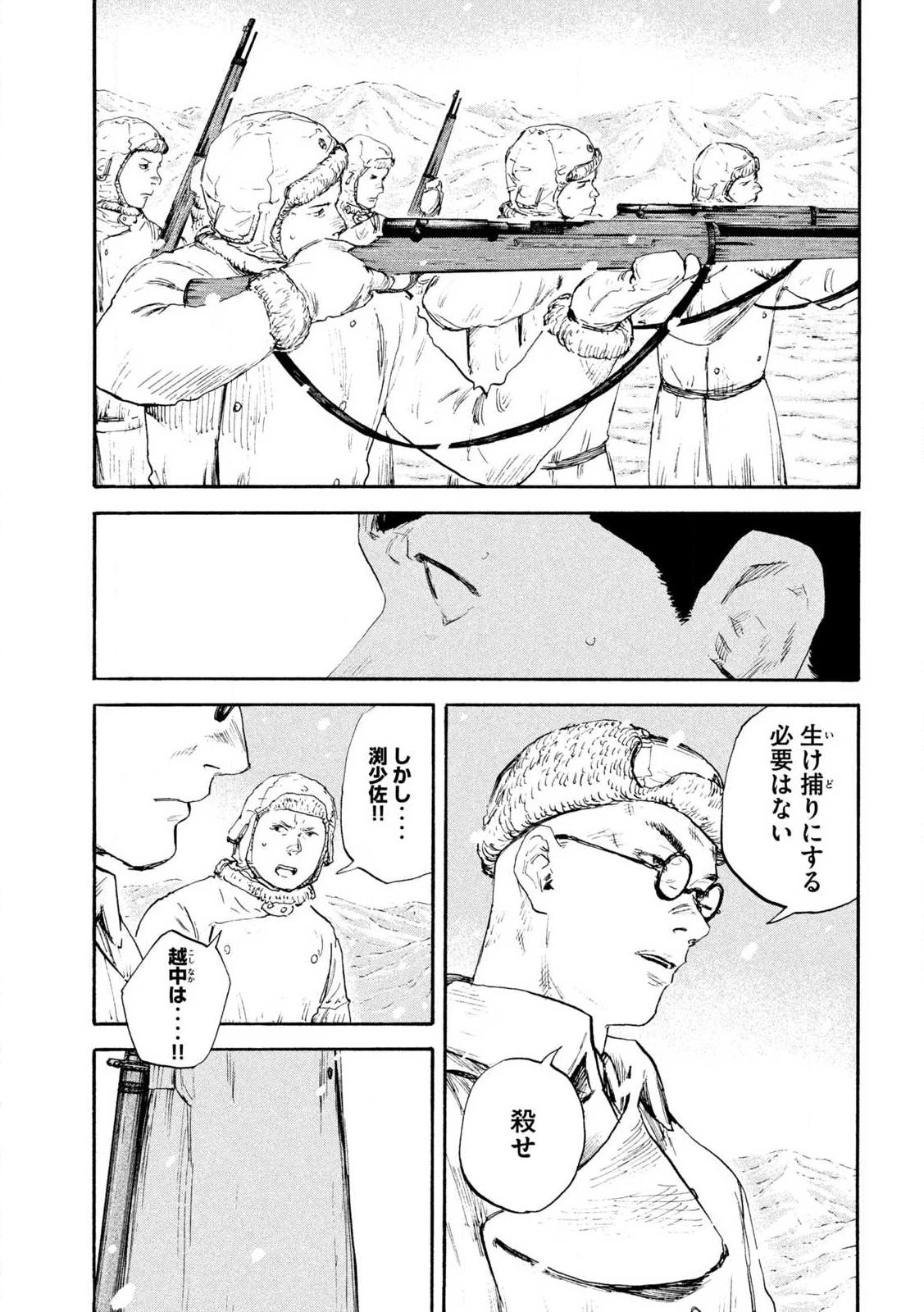Manchuria Opium Squad 満州アヘンスクワッド 第214話 - 7