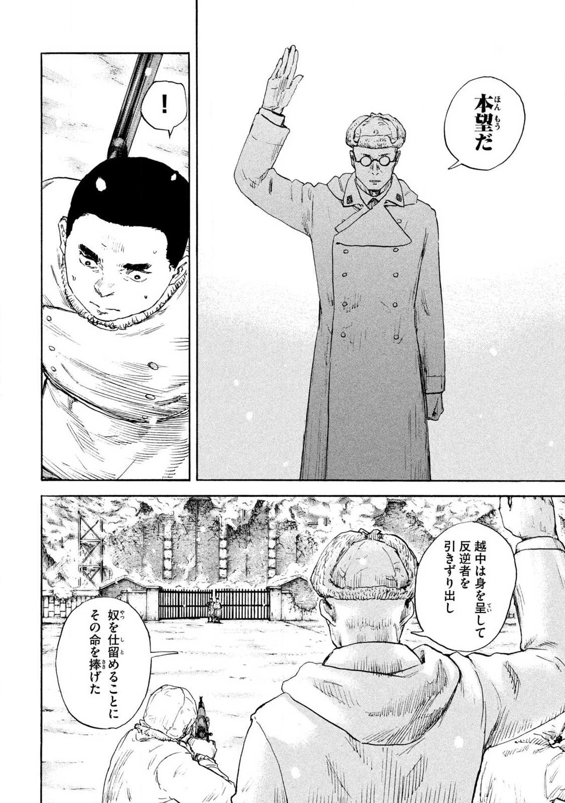 Manchuria Opium Squad 満州アヘンスクワッド 第214話 - 8