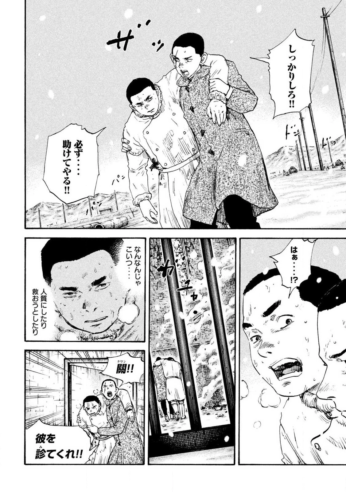 Manchuria Opium Squad 満州アヘンスクワッド 第215話 - 15