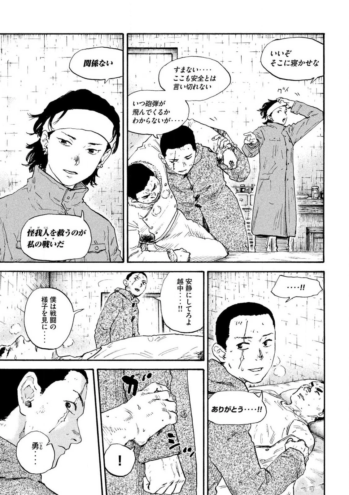 Manchuria Opium Squad 満州アヘンスクワッド 第215話 - 16