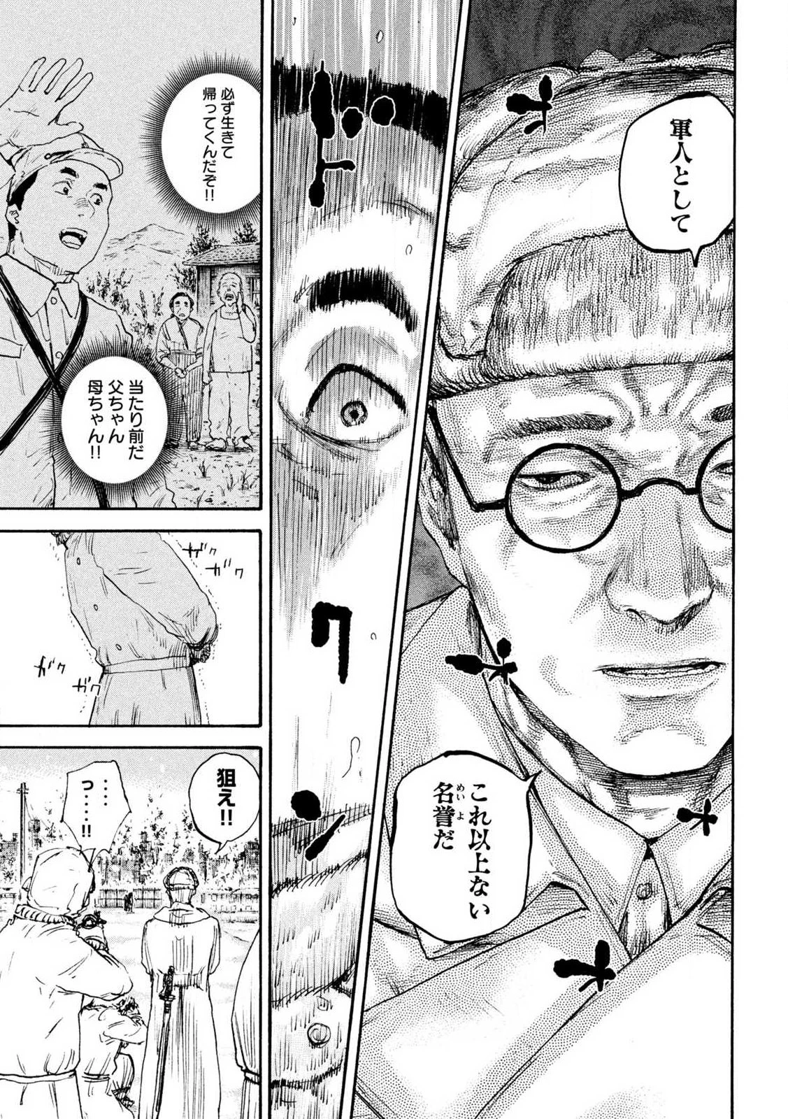Manchuria Opium Squad 満州アヘンスクワッド 第214話 - 9