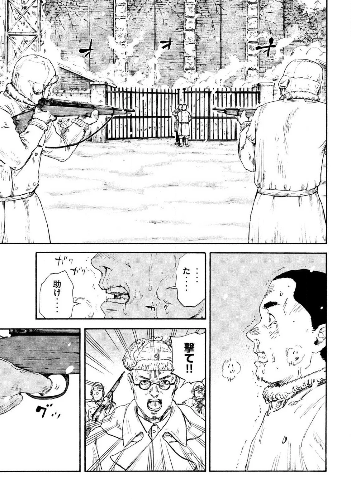 Manchuria Opium Squad 満州アヘンスクワッド 第214話 - 11