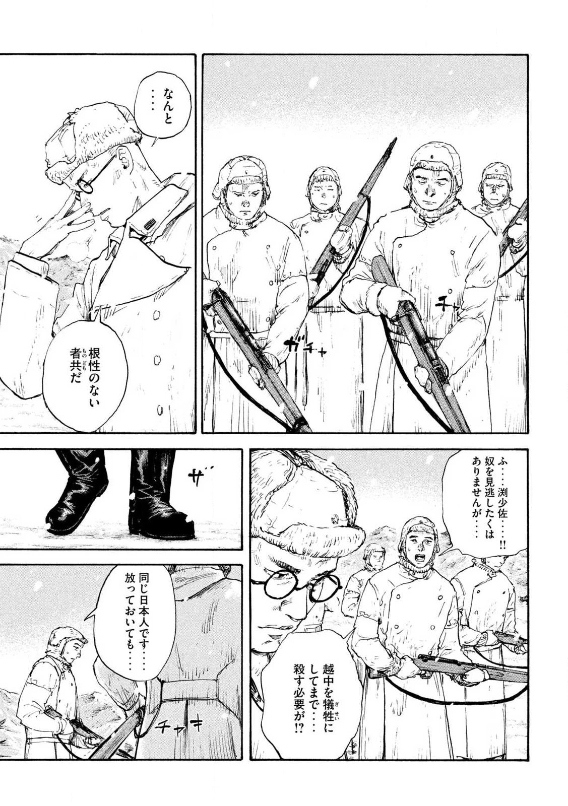 Manchuria Opium Squad 満州アヘンスクワッド 第214話 - 13
