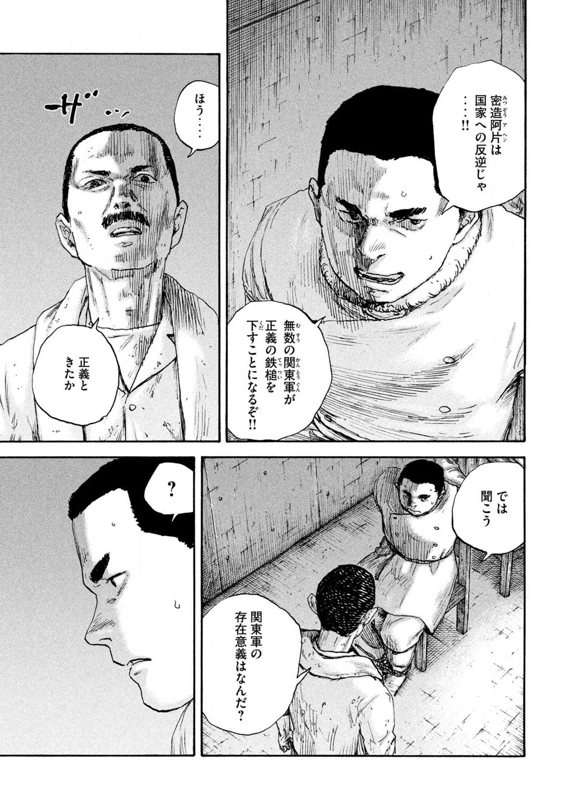 Manchuria Opium Squad 満州アヘンスクワッド 第213話 - 3