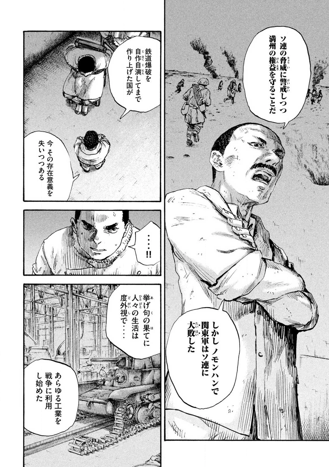 Manchuria Opium Squad 満州アヘンスクワッド 第213話 - 4
