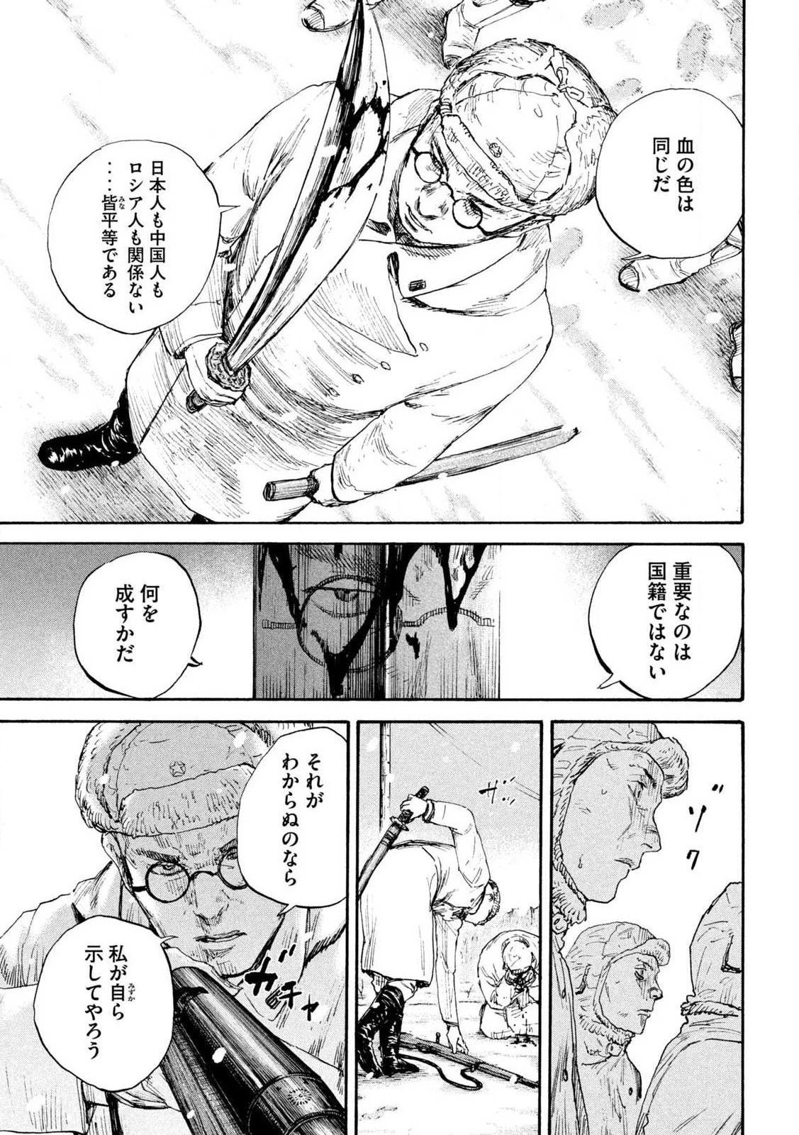 Manchuria Opium Squad 満州アヘンスクワッド 第214話 - 15