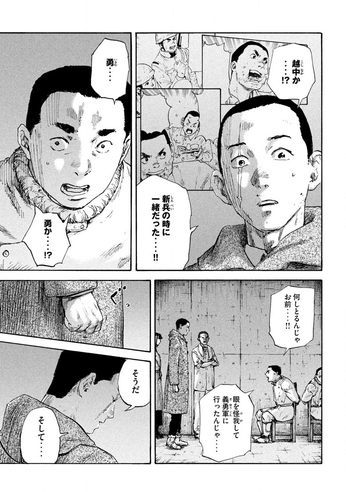 Manchuria Opium Squad 満州アヘンスクワッド 第213話 - 7