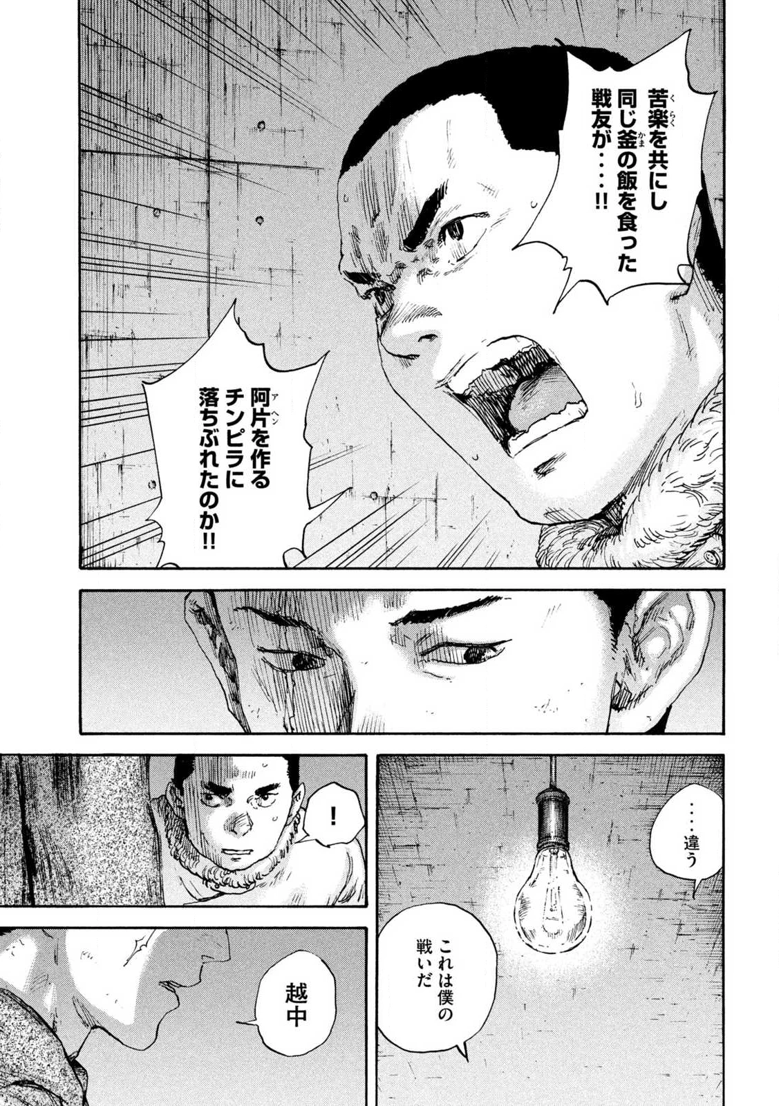 Manchuria Opium Squad 満州アヘンスクワッド 第213話 - 9