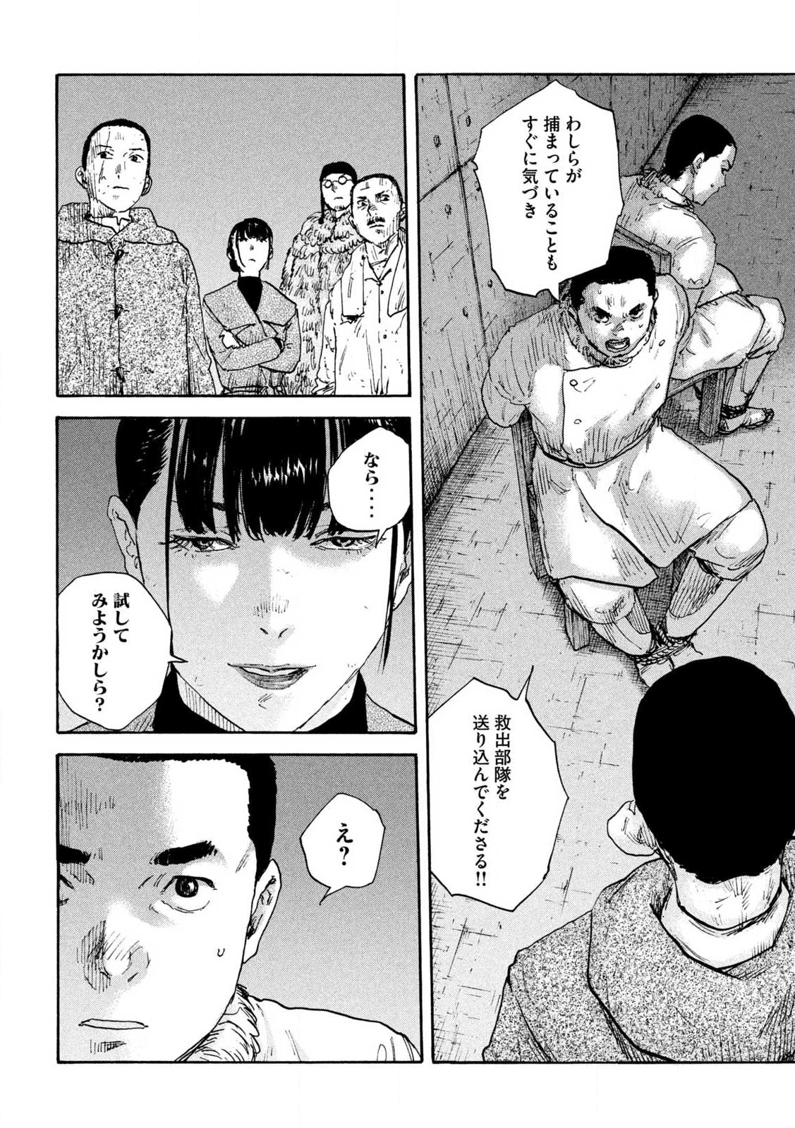Manchuria Opium Squad 満州アヘンスクワッド 第213話 - 12