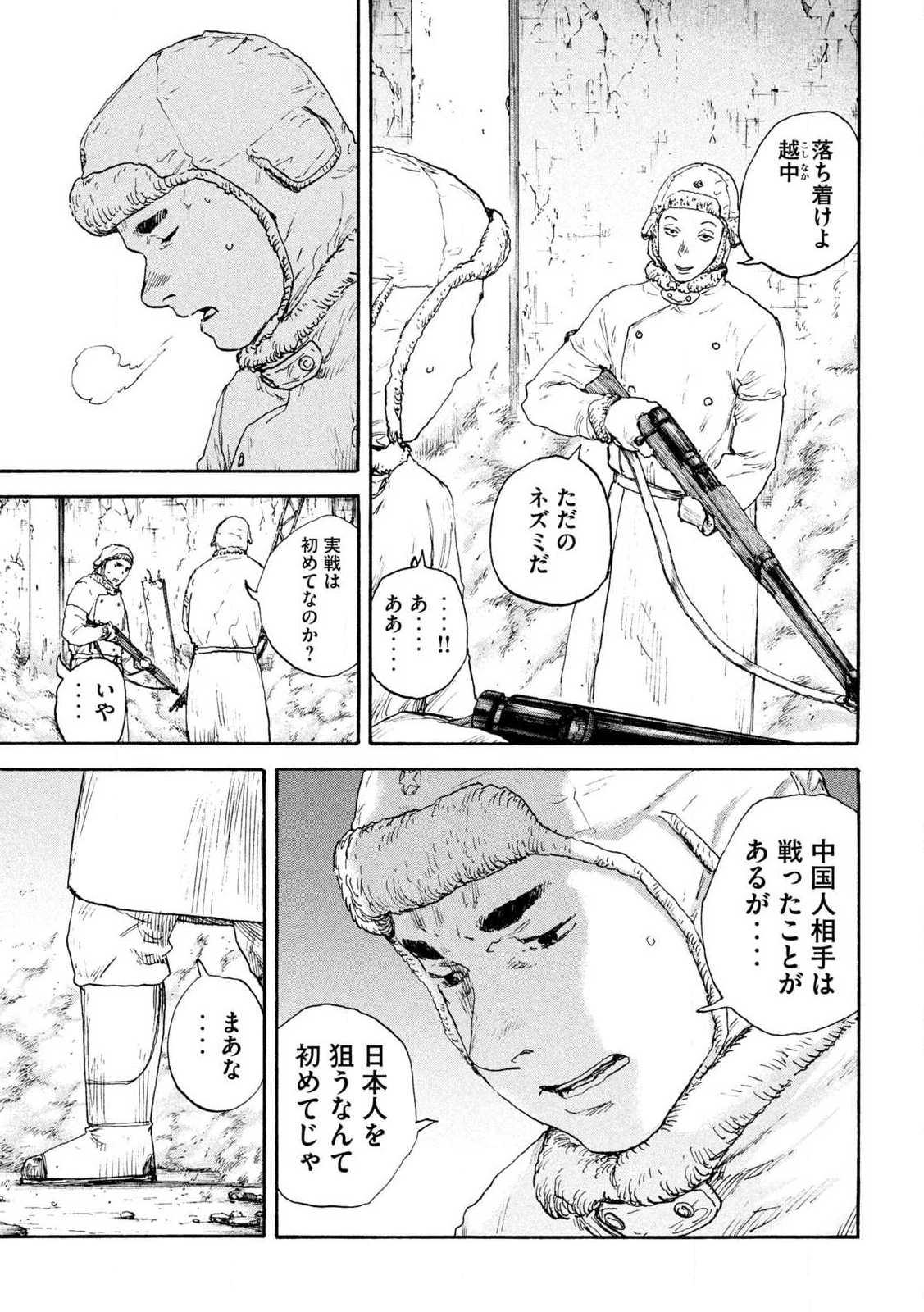 Manchuria Opium Squad 満州アヘンスクワッド 第212話 - 5