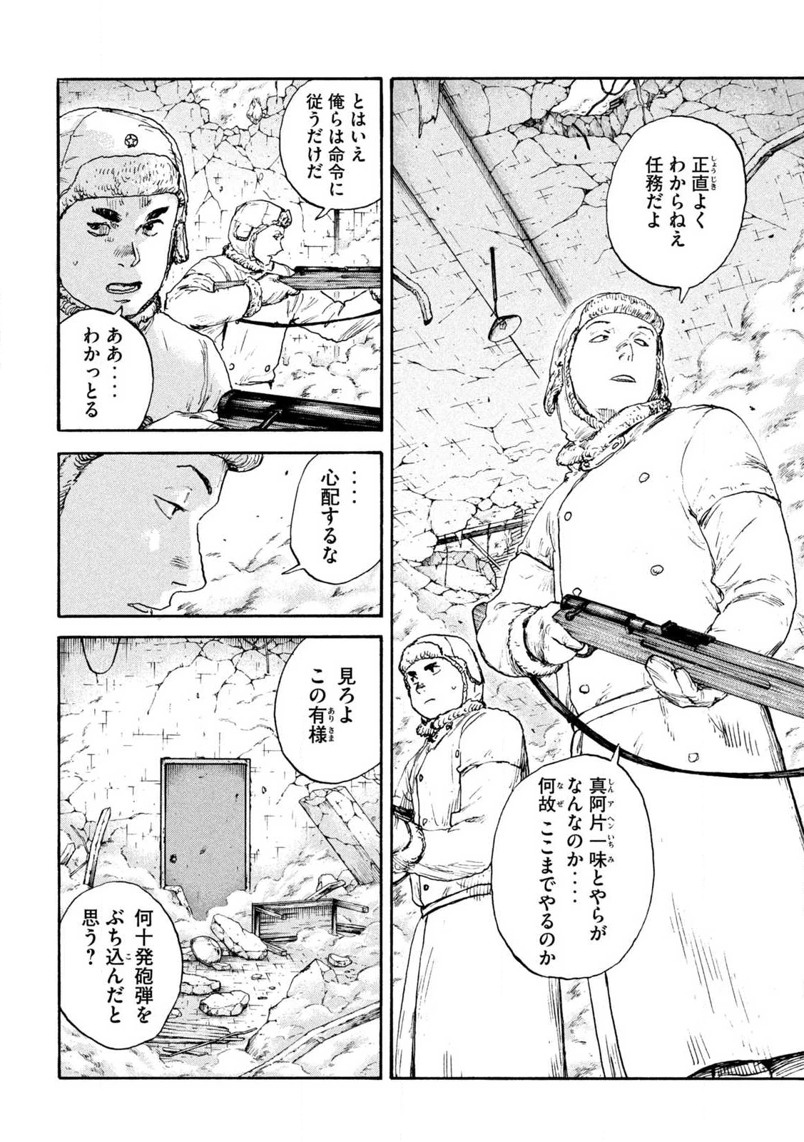 Manchuria Opium Squad 満州アヘンスクワッド 第212話 - 6