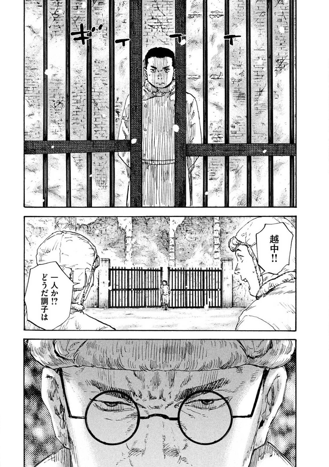 Manchuria Opium Squad 満州アヘンスクワッド 第213話 - 14