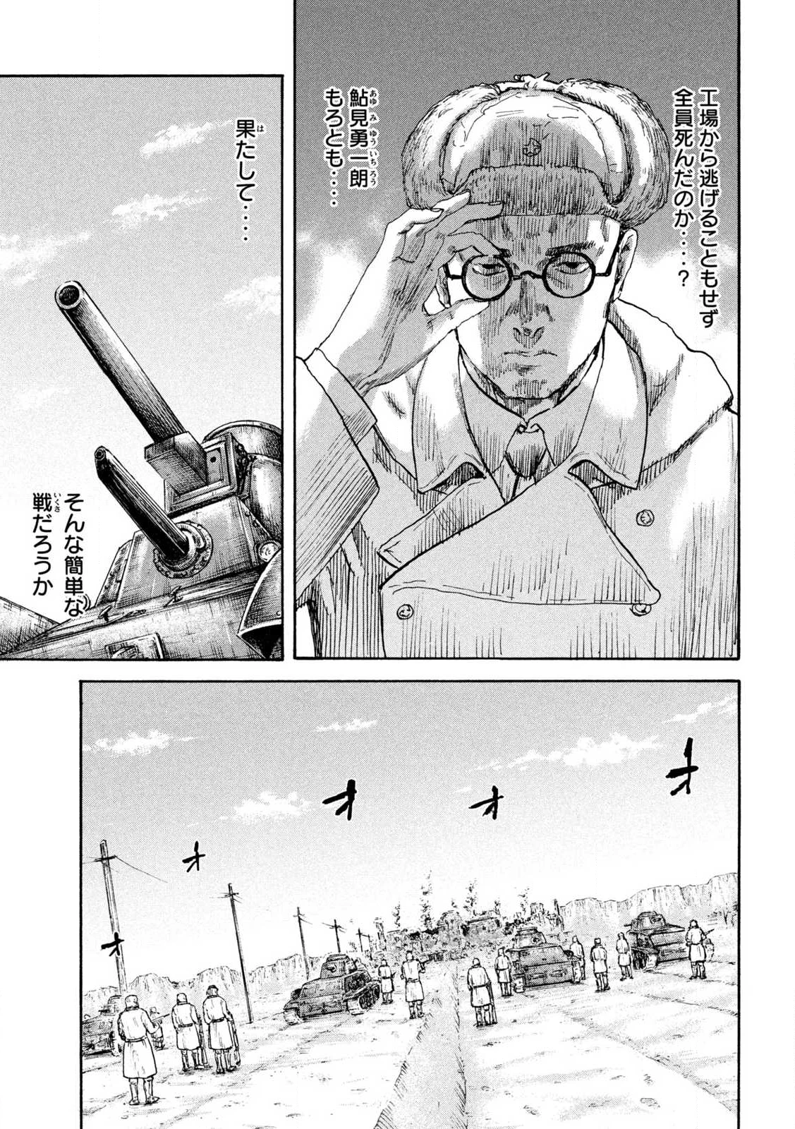 Manchuria Opium Squad 満州アヘンスクワッド 第212話 - 9