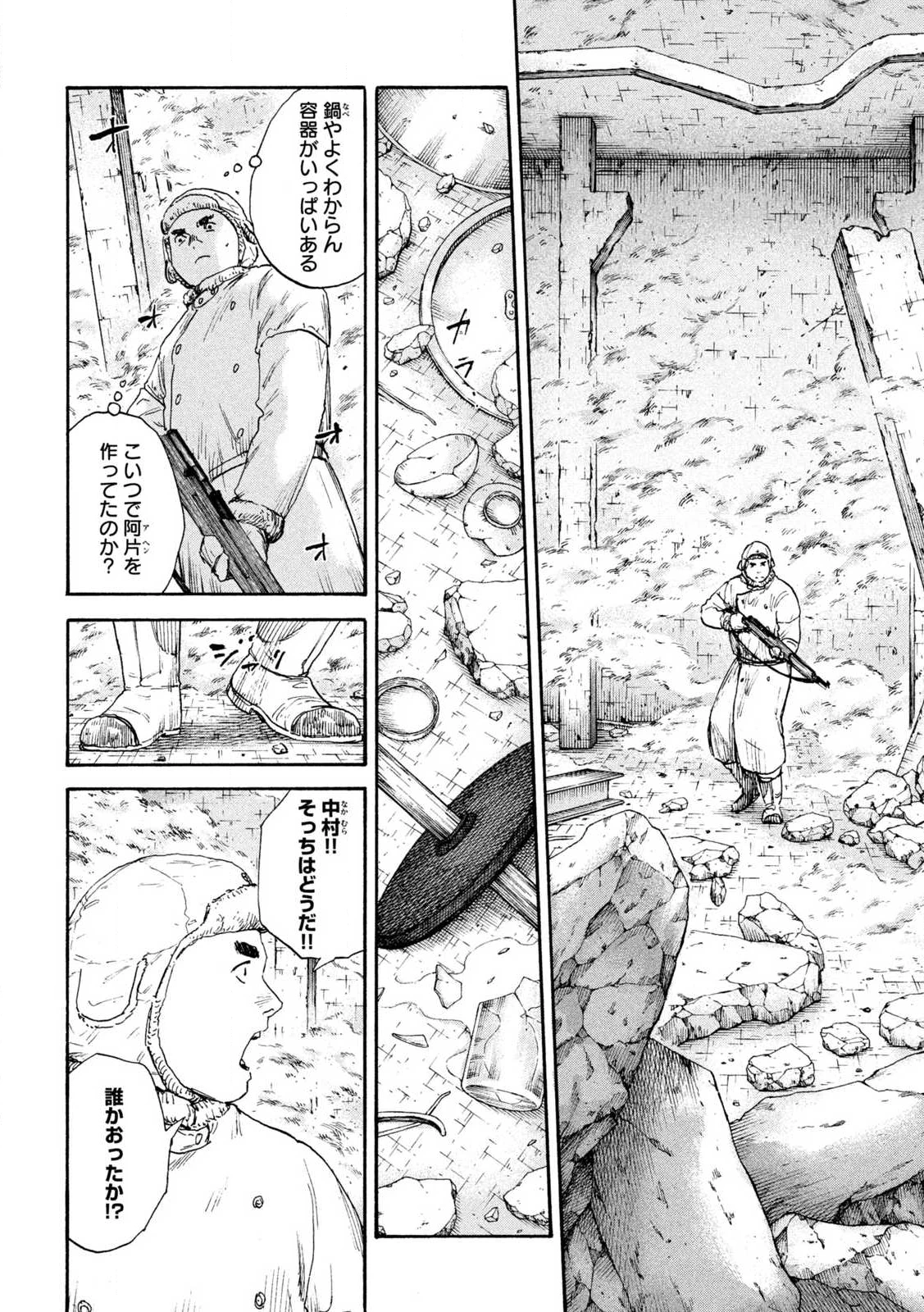 Manchuria Opium Squad 満州アヘンスクワッド 第212話 - 10