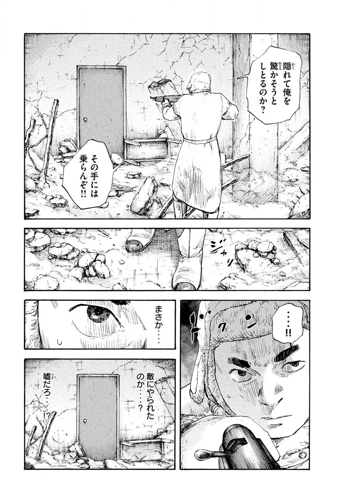 Manchuria Opium Squad 満州アヘンスクワッド 第212話 - 12