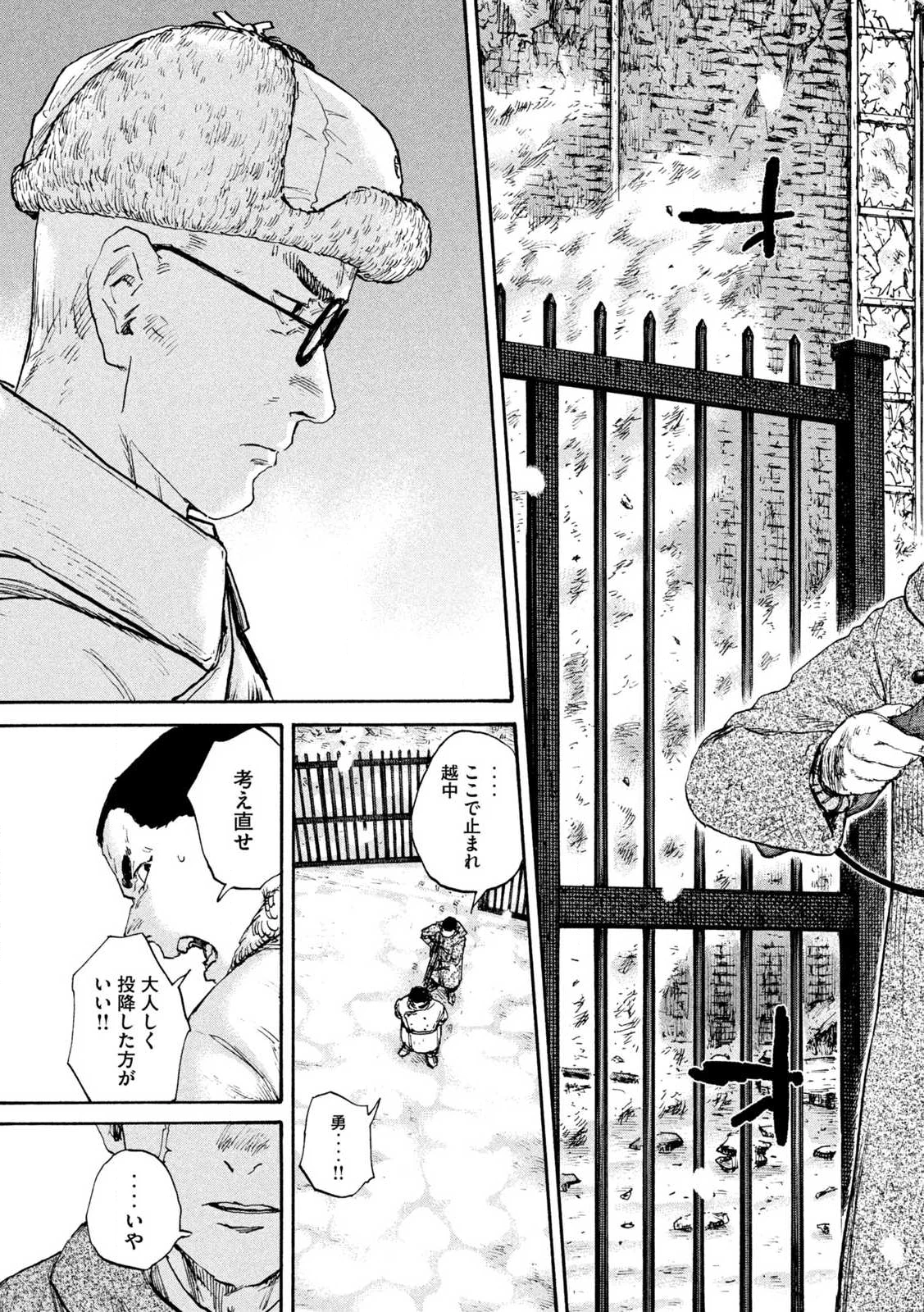 Manchuria Opium Squad 満州アヘンスクワッド 第213話 - 17