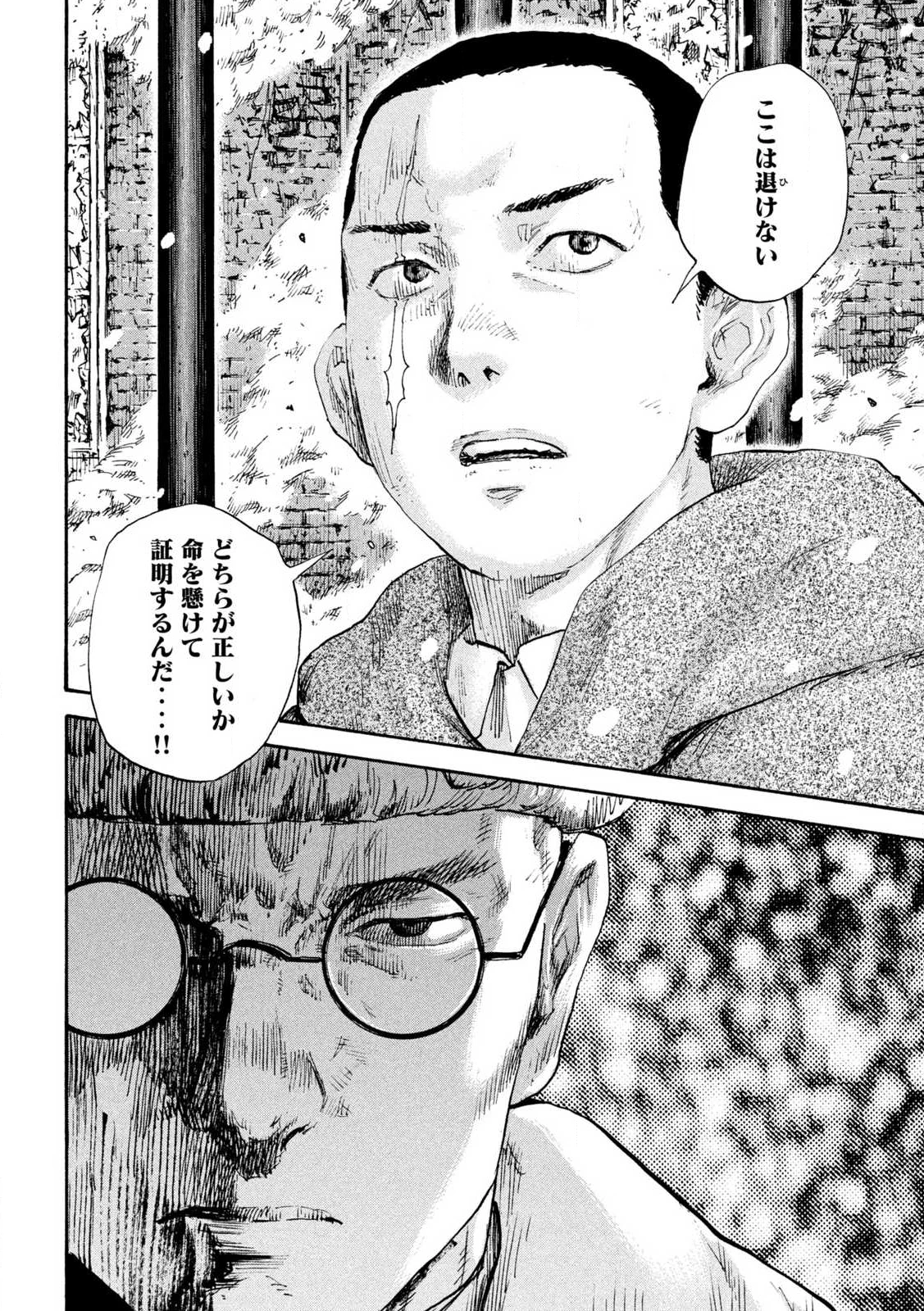 Manchuria Opium Squad 満州アヘンスクワッド 第213話 - 18
