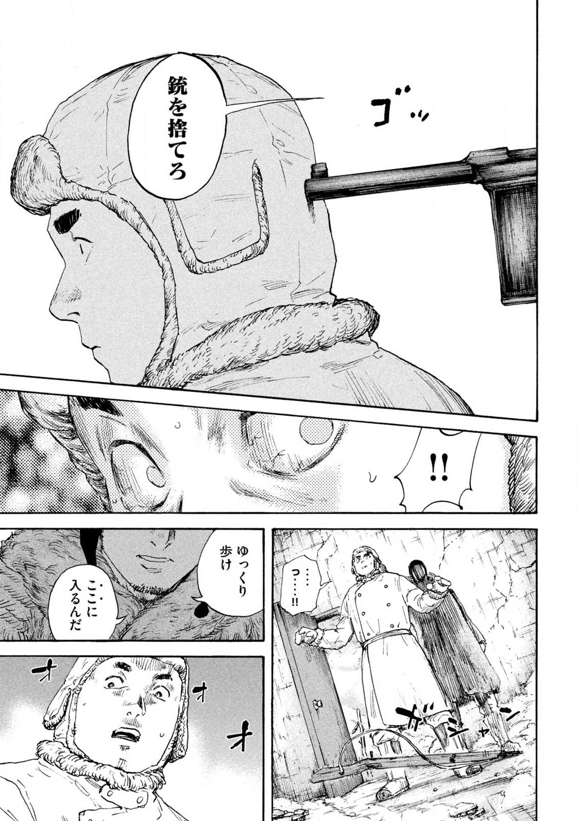 Manchuria Opium Squad 満州アヘンスクワッド 第212話 - 15