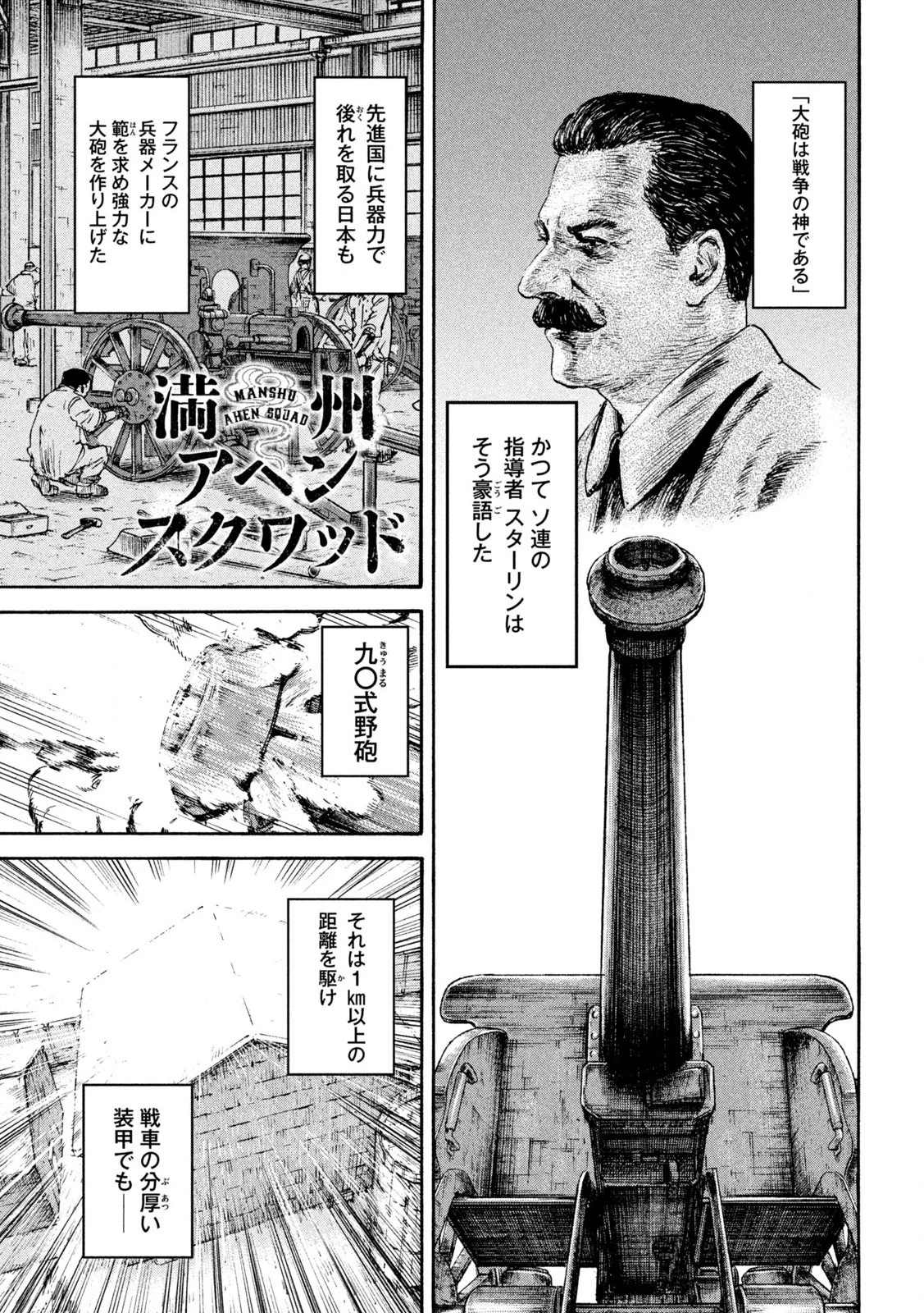 Manchuria Opium Squad 満州アヘンスクワッド 第211話 - 1
