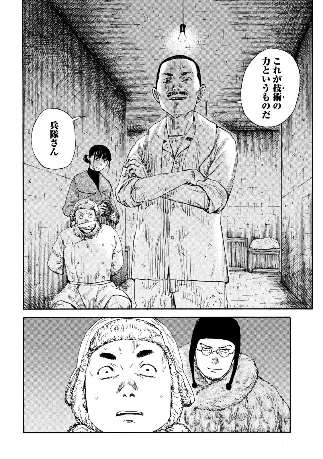 Manchuria Opium Squad 満州アヘンスクワッド 第212話 - 18