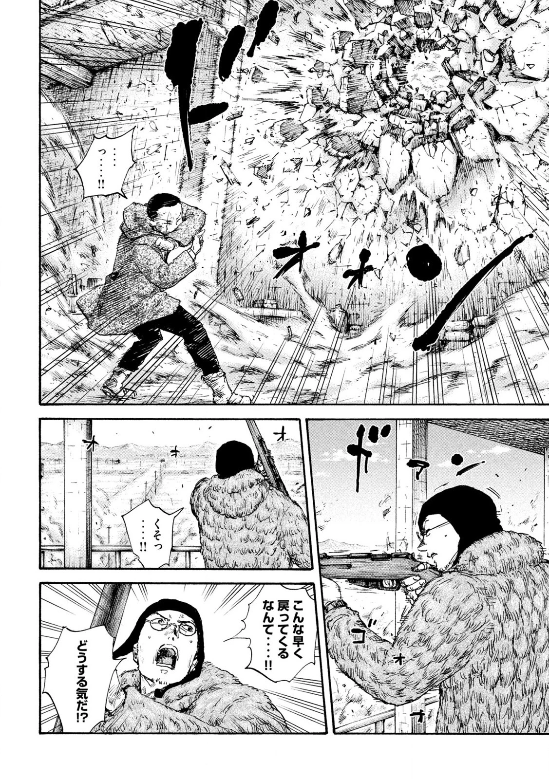 Manchuria Opium Squad 満州アヘンスクワッド 第211話 - 4