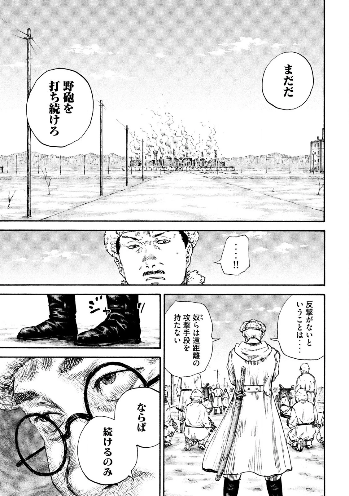Manchuria Opium Squad 満州アヘンスクワッド 第211話 - 7