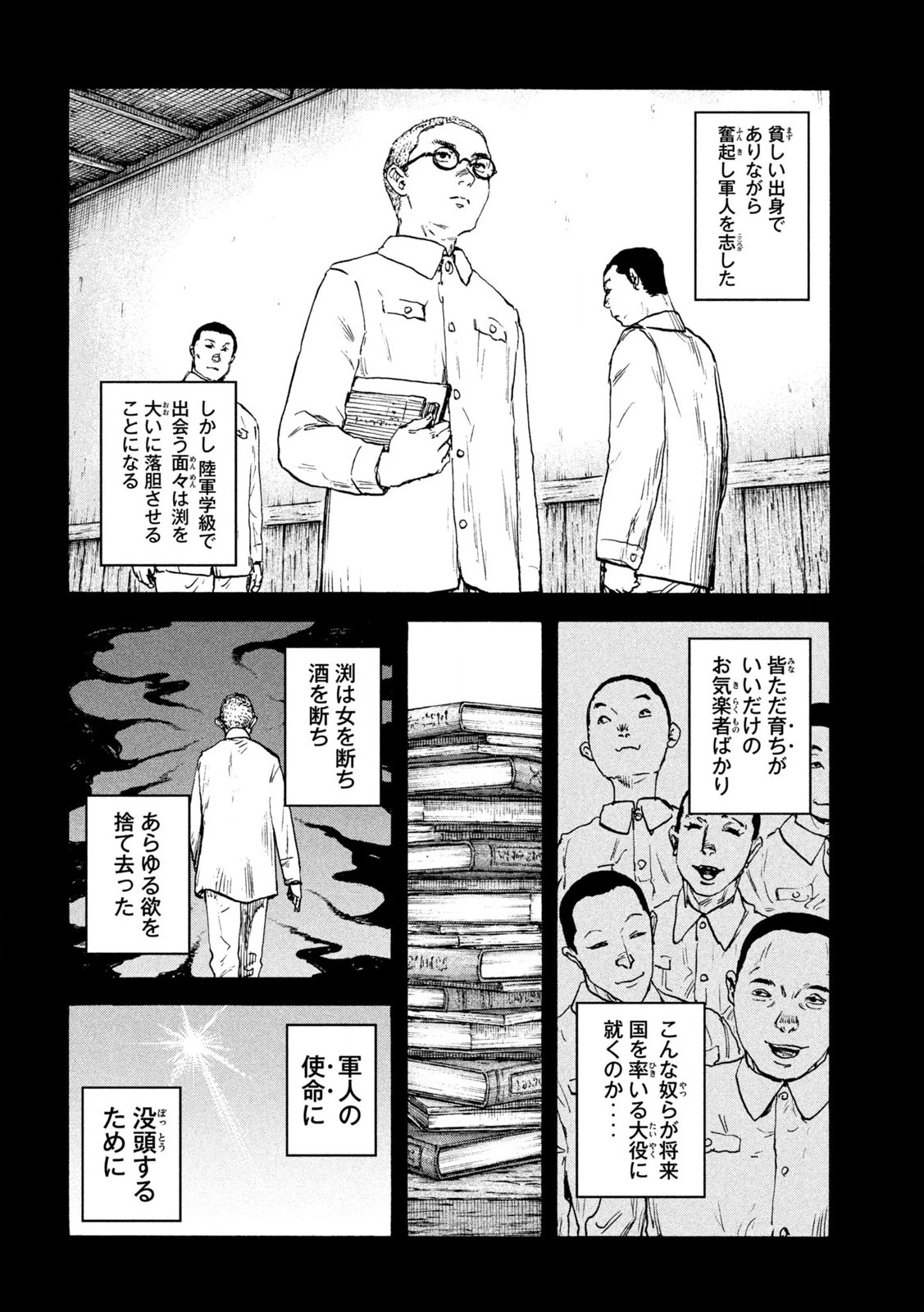 Manchuria Opium Squad 満州アヘンスクワッド 第210話 - 4