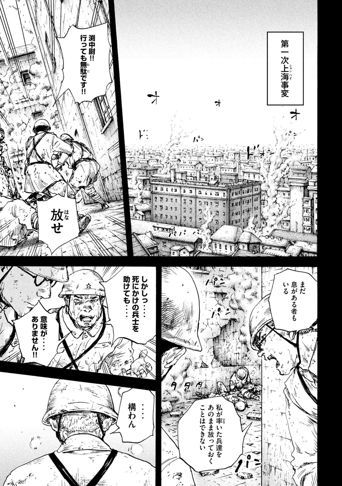 Manchuria Opium Squad 満州アヘンスクワッド 第210話 - 5