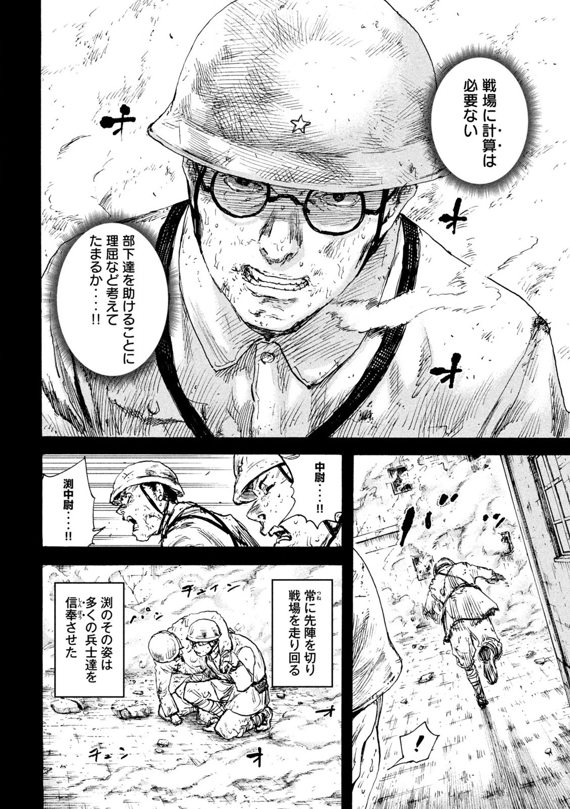 Manchuria Opium Squad 満州アヘンスクワッド 第210話 - 6